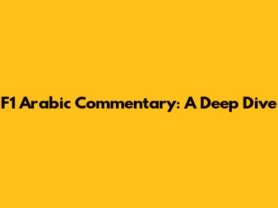 F1 Arabic Commentary: A Deep Dive