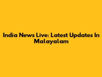India News Live: Latest Updates In Malayalam