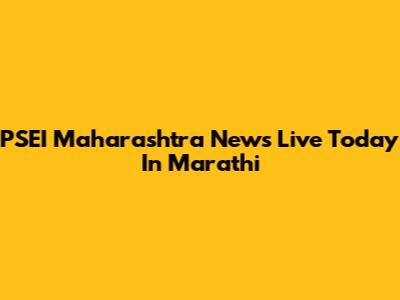 PSEI Maharashtra News Live Today In Marathi
